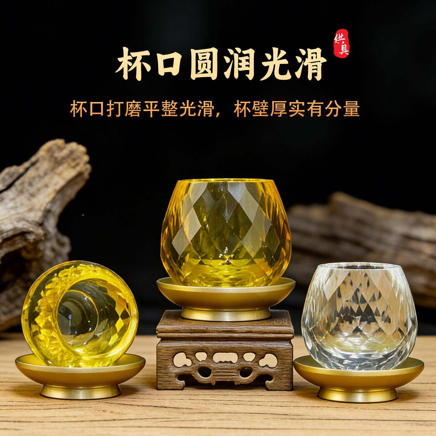 黄水晶杯家供用前净水杯摆件白水装水杯观QVP音透明圣水晶杯财神