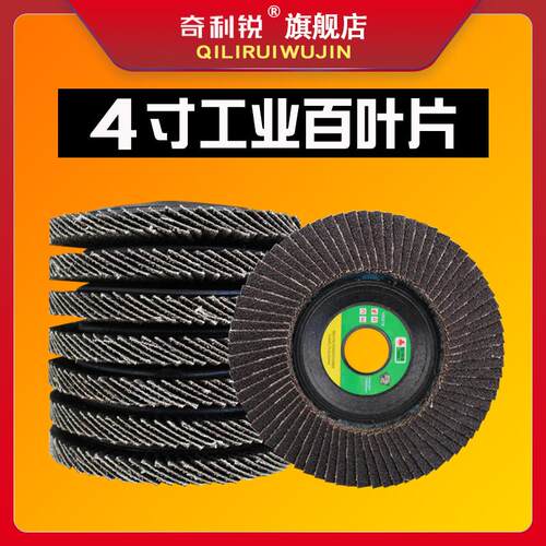 百叶片打磨轮100加厚角磨机砂布轮不锈钢砂纸打磨片抛光轮百叶轮