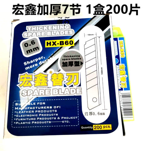 宏鑫刀片HX-A60 B60 美工刀片 大号墙纸刀片 裁纸替换介刀片0.6厚