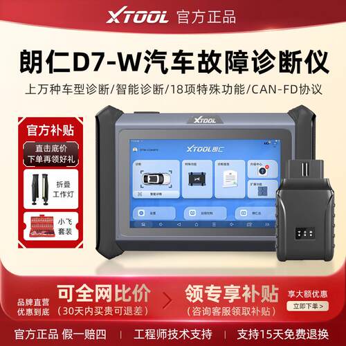 朗仁D7-W汽车诊断仪OBD汽车检测仪修车电脑诊断仪全车系检测仪