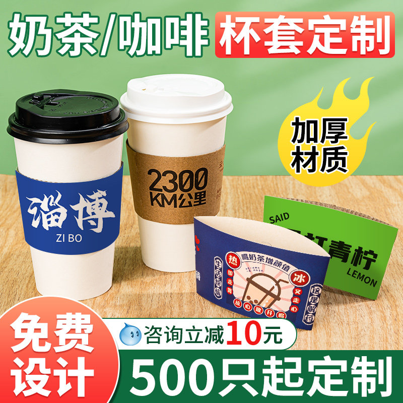 奶茶杯套定制logo网红地名防烫保护套通用订制白卡瓦楞咖啡杯子套