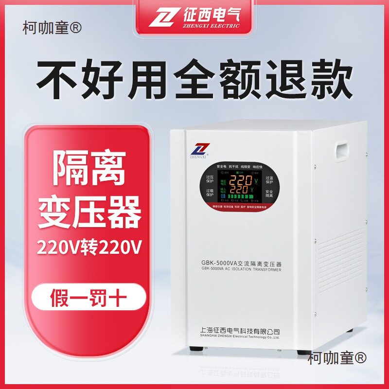 征西隔离变压器220V转220V变防触电安全牛净化大容量滤波单麦太保