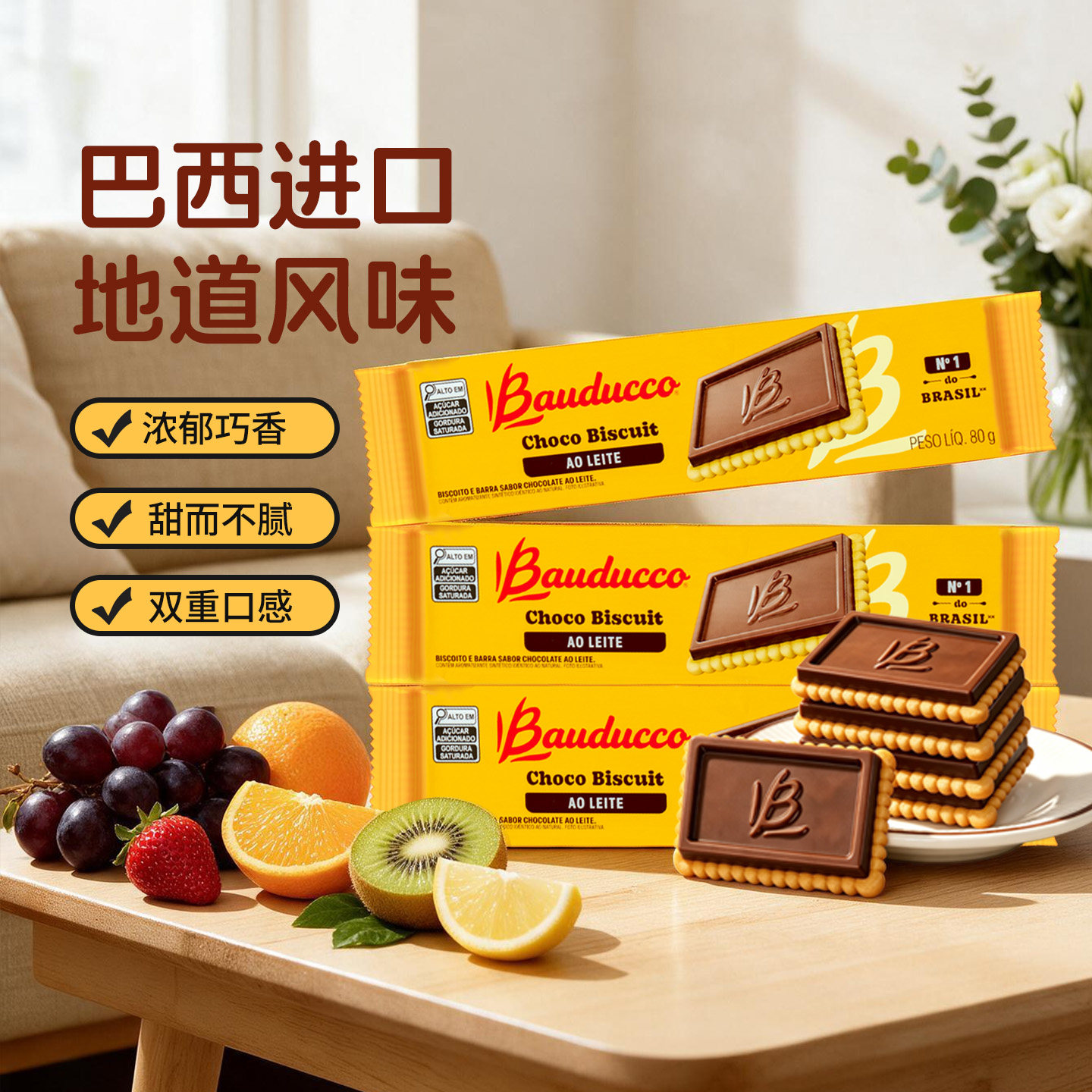 巴西原装进口巴多可巧克力饼干