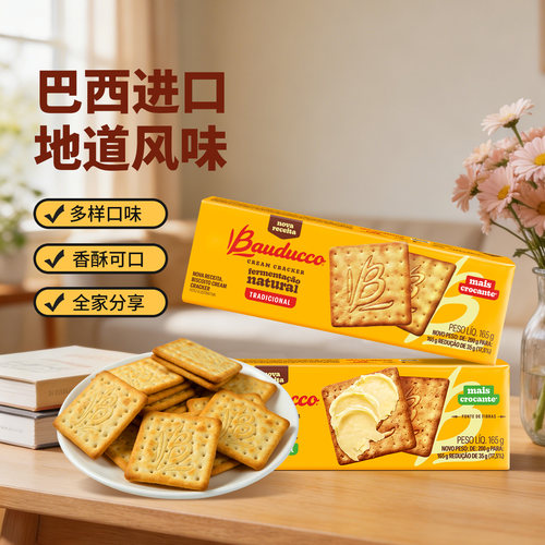 巴西原装进口巴多可苏打全麦饼干