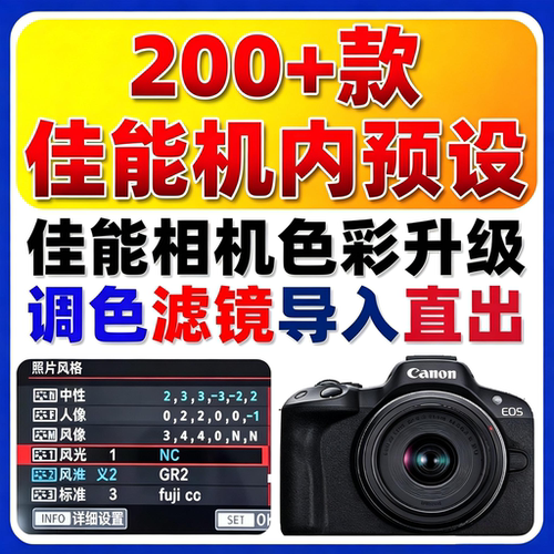 富士佳能滤镜预设理光富士ccnc机内预设g7x2x3导入相机调色r50