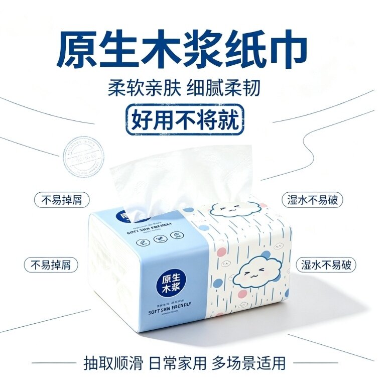 学生家用实惠纸巾面巾纸抽纸超值装宿舍卫生纸擦手纸