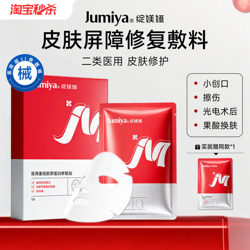 绽媄娅重组胶原蛋白痤疮晒伤术后