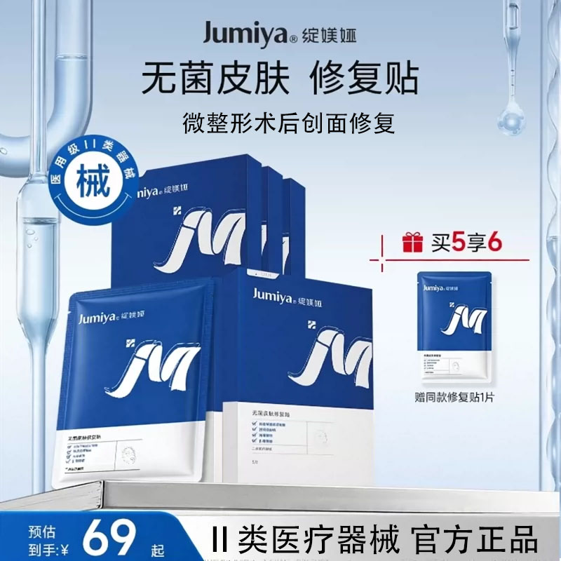 绽媄娅械字号修复贴非面膜透明质酸钠术后医用无菌皮肤修复贴痤疮