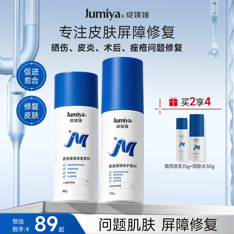 绽媄娅医用械字号水乳皮肤屏障修护敷料修复肌肤晒伤痤疮创面修复