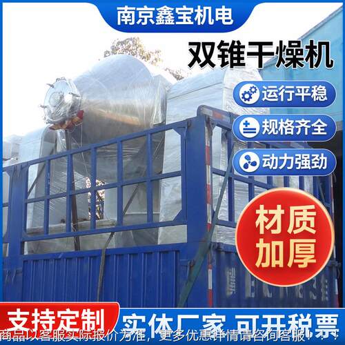 低温双真空干空燥机 搪瓷合烘锥干设备 医药不锈钢真回RUR转混干