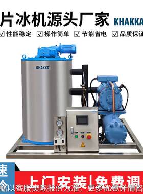 商用片冰机3吨水产海鲜冷冻制冰机鳞片冰机日产3000公斤