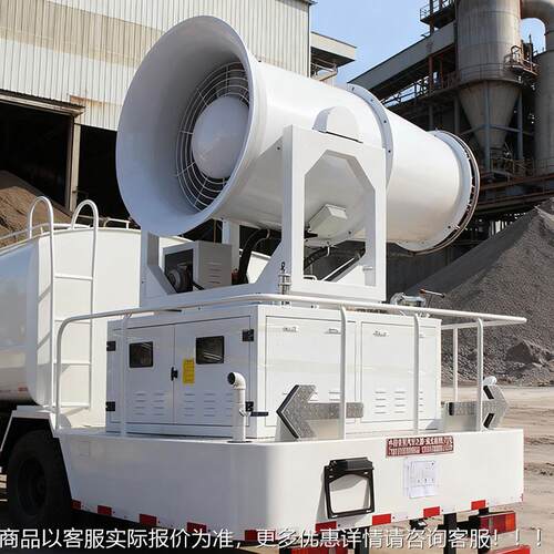 喷园林绿化水环卫车雾炮机 口74建筑工地除尘雾洒炮机 港车载雾机