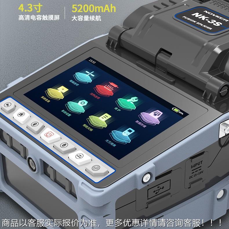 NK3S光纤熔熔接机弱电工程全光纤