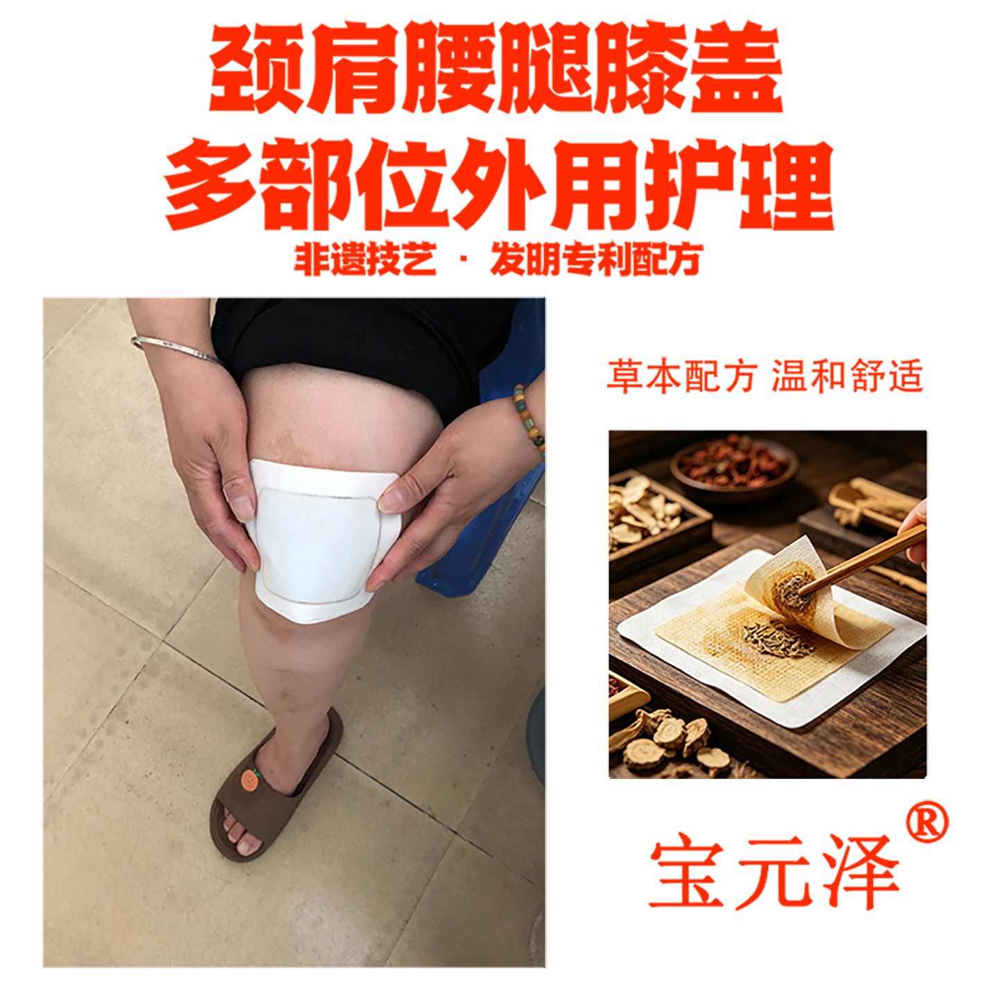 宝元泽蜂蜜透骨贴非遗技艺颈肩腰腿膝舒缓贴草本温灸家用艾灸贴
