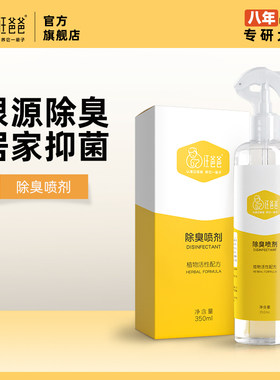 汪爸爸除臭喷剂宠物狗尿异味去味喷雾狗狗植物清香分解除味剂用品
