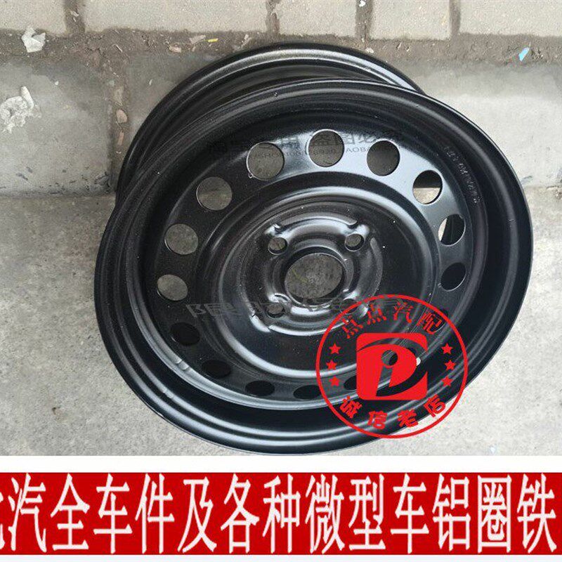 适用于北汽新能源EC180EC200铁圈 钢圈备胎轮毂165 60R14轮胎总成