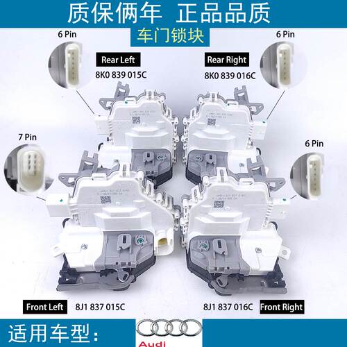 适用于00-21年 奥迪Q5 A4L A6L 车门锁块 中控锁机构 车门闭锁器