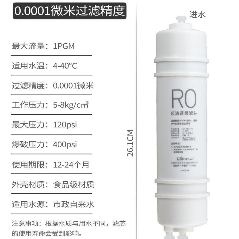 芯园家用净水器滤芯一体式ro反渗透膜10寸PP棉活性炭五级套装通用