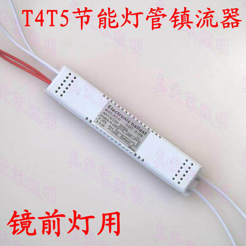 镜前灯镇流器荧光灯电子镇流器整流器T4T5灯管镇流器8-22W通用型