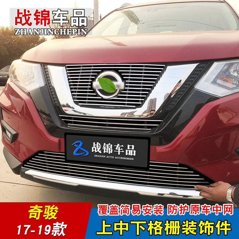 14-24款奇骏中网改装饰条 前脸杠大包围专用爆改防护汽车用品亮条