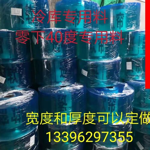 整卷冷库专用耐低温软门帘隔冷隔热防冻保温软门帘加软防寒门帘