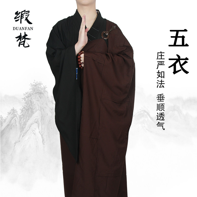缎梵僧服五衣搭衣缦衣五戒菩萨戒居士出家人男女款曼衣七衣九衣