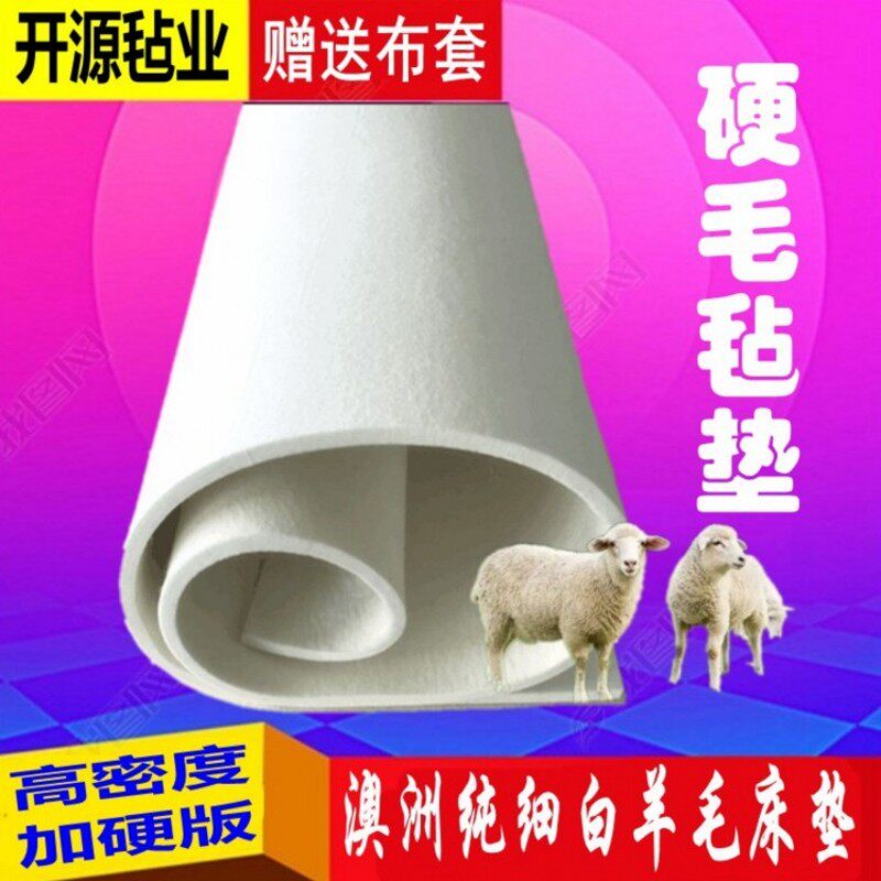 毛毡床垫高密度加硬榻榻米学生宿舍床铺纯羊毛农村火炕防潮保暖毡