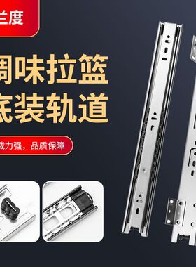 法兰度三节侧装拉篮碗碟轨道厨房橱柜滑轨45宽拉篮配件滑道导轨