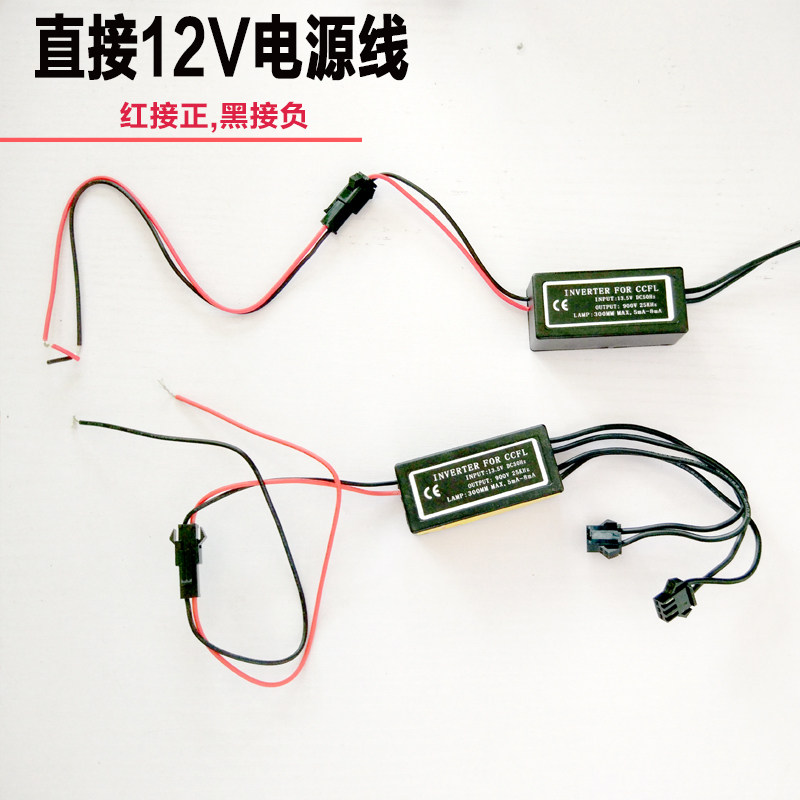 CCFL阴极管专用天使眼恶魔眼光圈驱动器镇流器一拖二汽车改装透镜