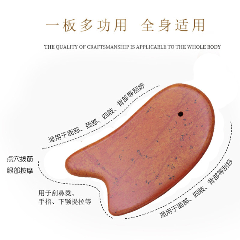 泗滨红砭石刮痧板面部美容全身通用背部颈部脸部刮痧头部刮痧经络
