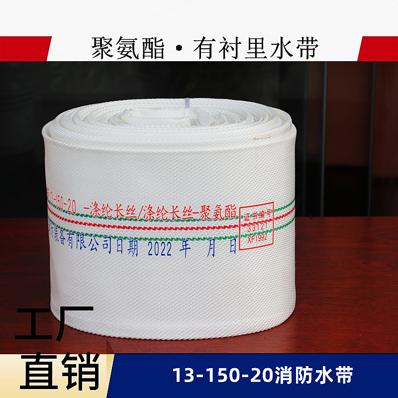 13-150-20/25聚氨酯消防认证加厚水带6寸高压水管防汛灌溉水龙带