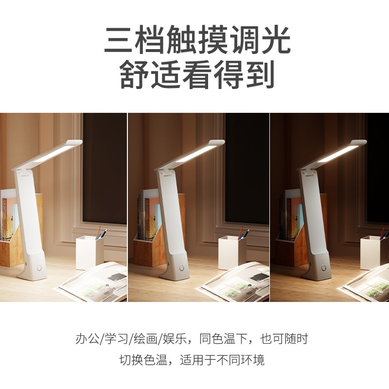 益辰阅读LED台灯折叠充电式护眼台灯学习书桌宿舍工作台灯床头灯图片