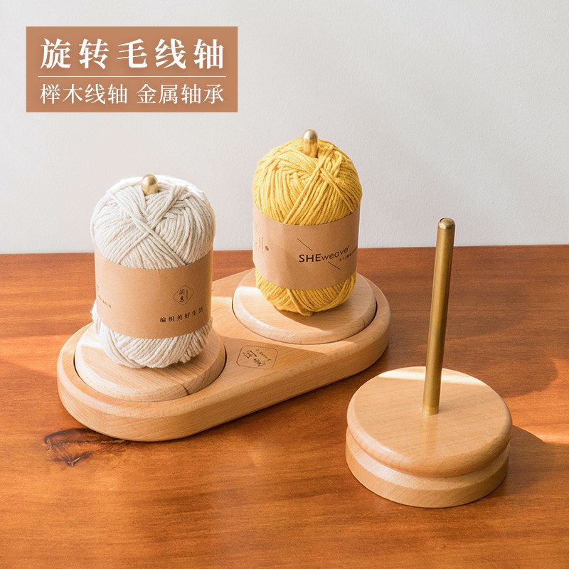 闲惠居家毛线轴手工编织绕线轴收纳神器辅助工具转动木架旋转支架