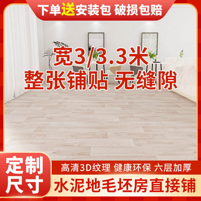 3米3.3米宽加厚耐磨地板革地垫地板贴水泥地免粘直接铺PVC塑胶地