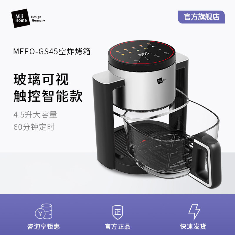 米技生活空气炸锅MFEO-GS45家用大容量玻璃烤箱