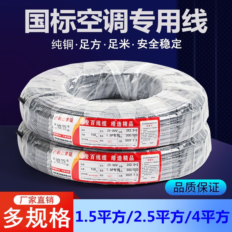 国标纯铜线1.5-5P匹空调专用4芯5芯空调线2粗2细空调线空调电缆线