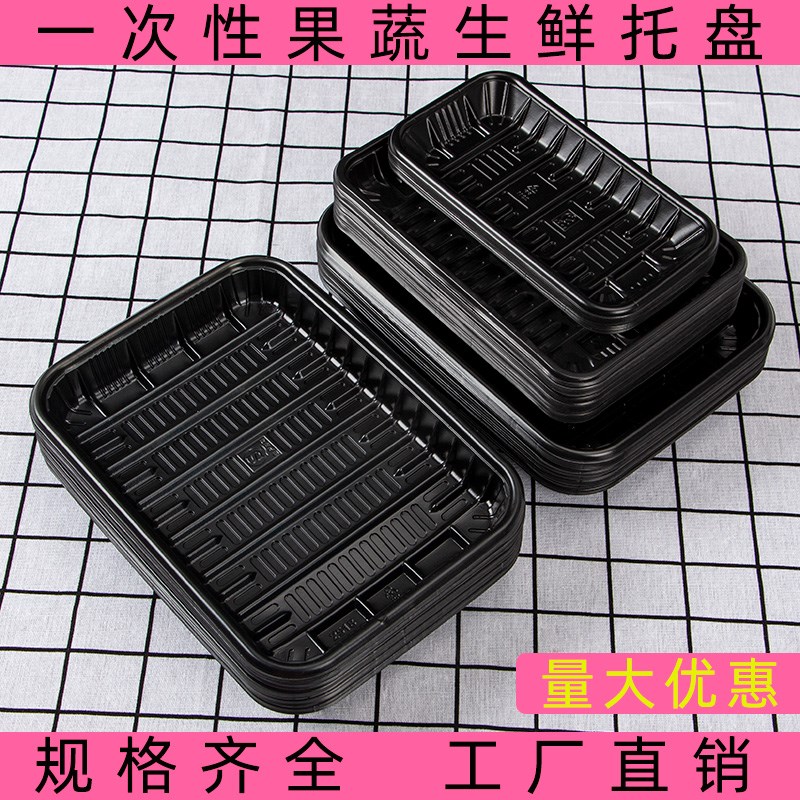 一次性超市生鲜托盘塑料黑色长方形猪肉水果蔬菜冷鲜肉打包盒子