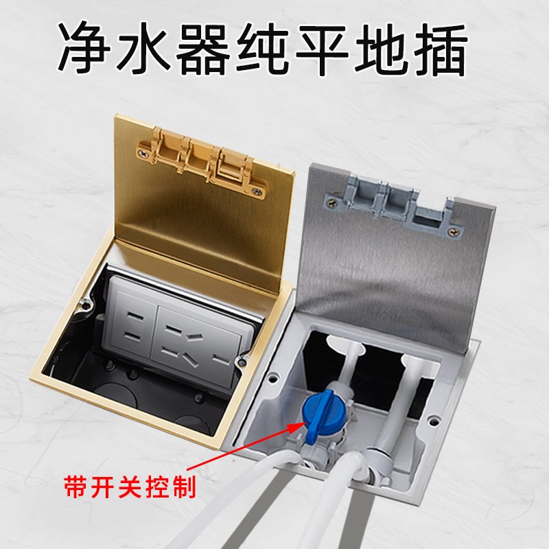 纯平净水器地插座隐形地板嵌入式地面净水管接水排水内嵌式二分管