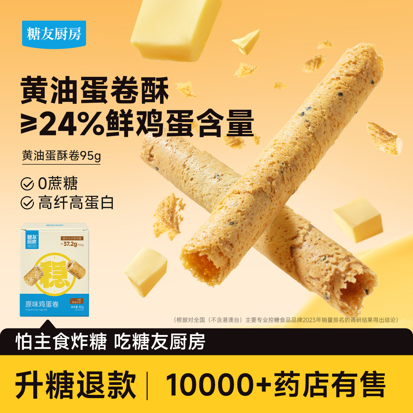 糖友厨房黄油鸡蛋酥卷糕点心孕妇人气小吃零食品慢烘控温早餐专用