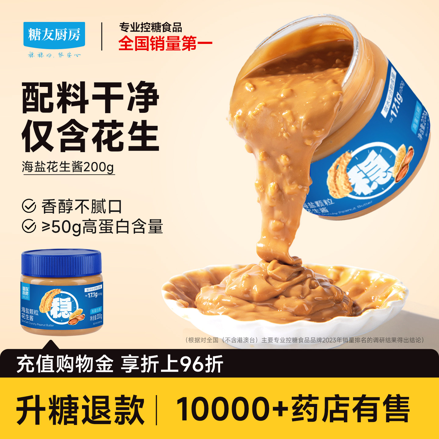 糖友厨房海盐大颗粒花生酱低糖孕妇食品慢烘控温早餐专用