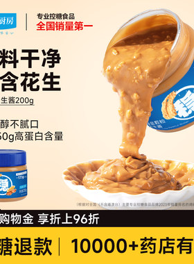 糖友厨房海盐大颗粒花生酱低糖孕妇食品慢烘控温早餐专用