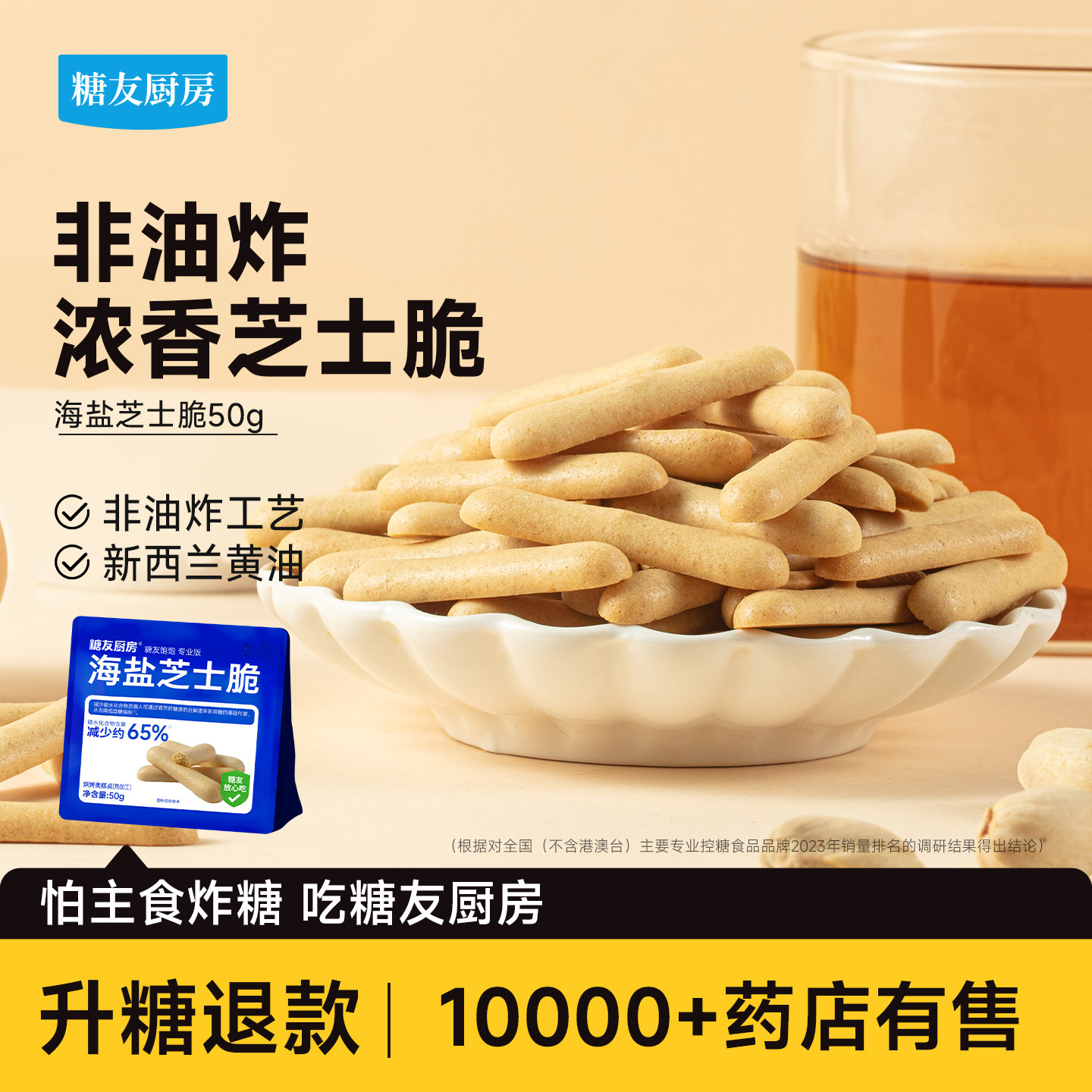 糖友厨房芝士脆低糖孕妇人气咸味零食品慢烘控温早餐专用无糖精