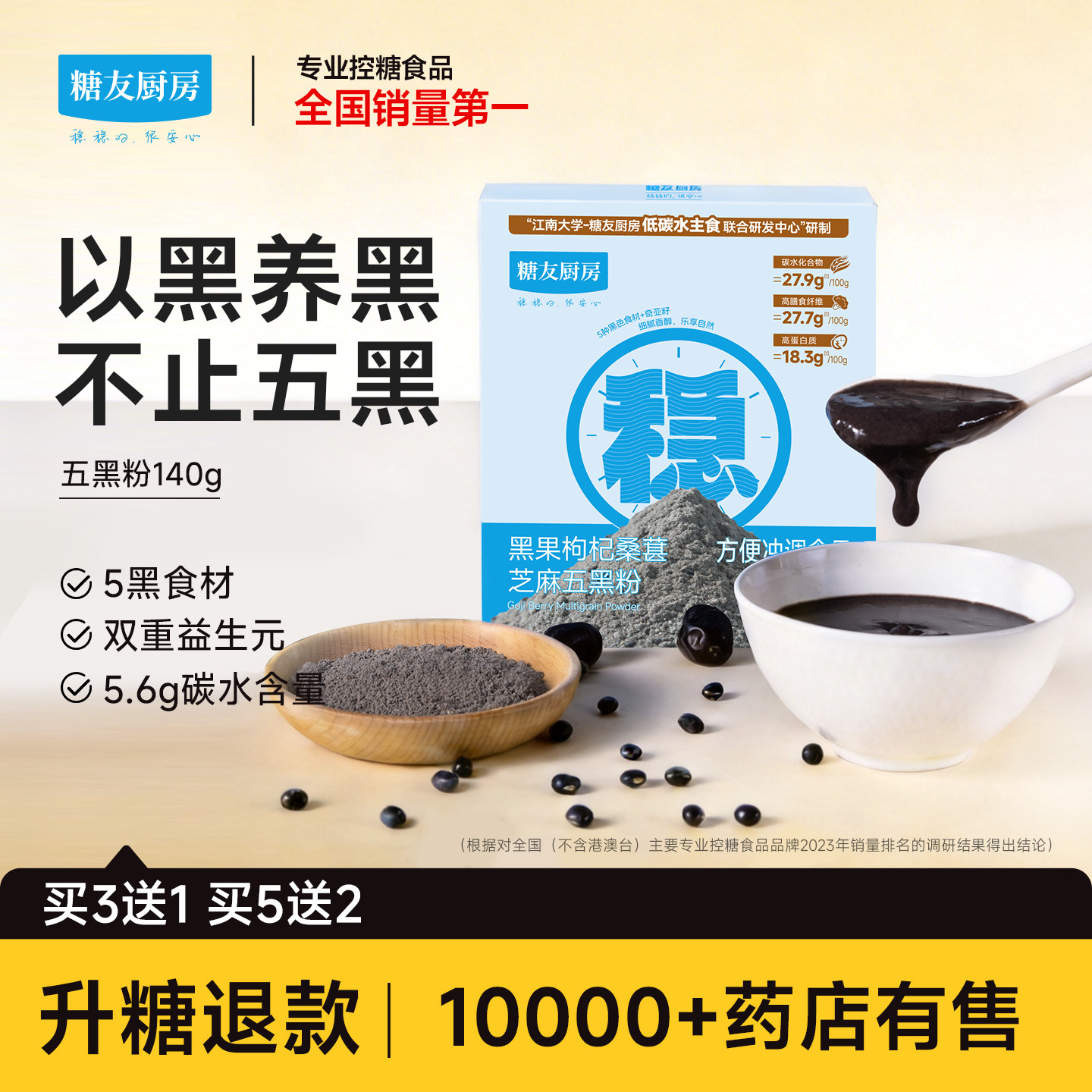 糖友厨房五黑粉芝麻糊孕妇低糖主食品慢烘控温早餐速食专用无糖精