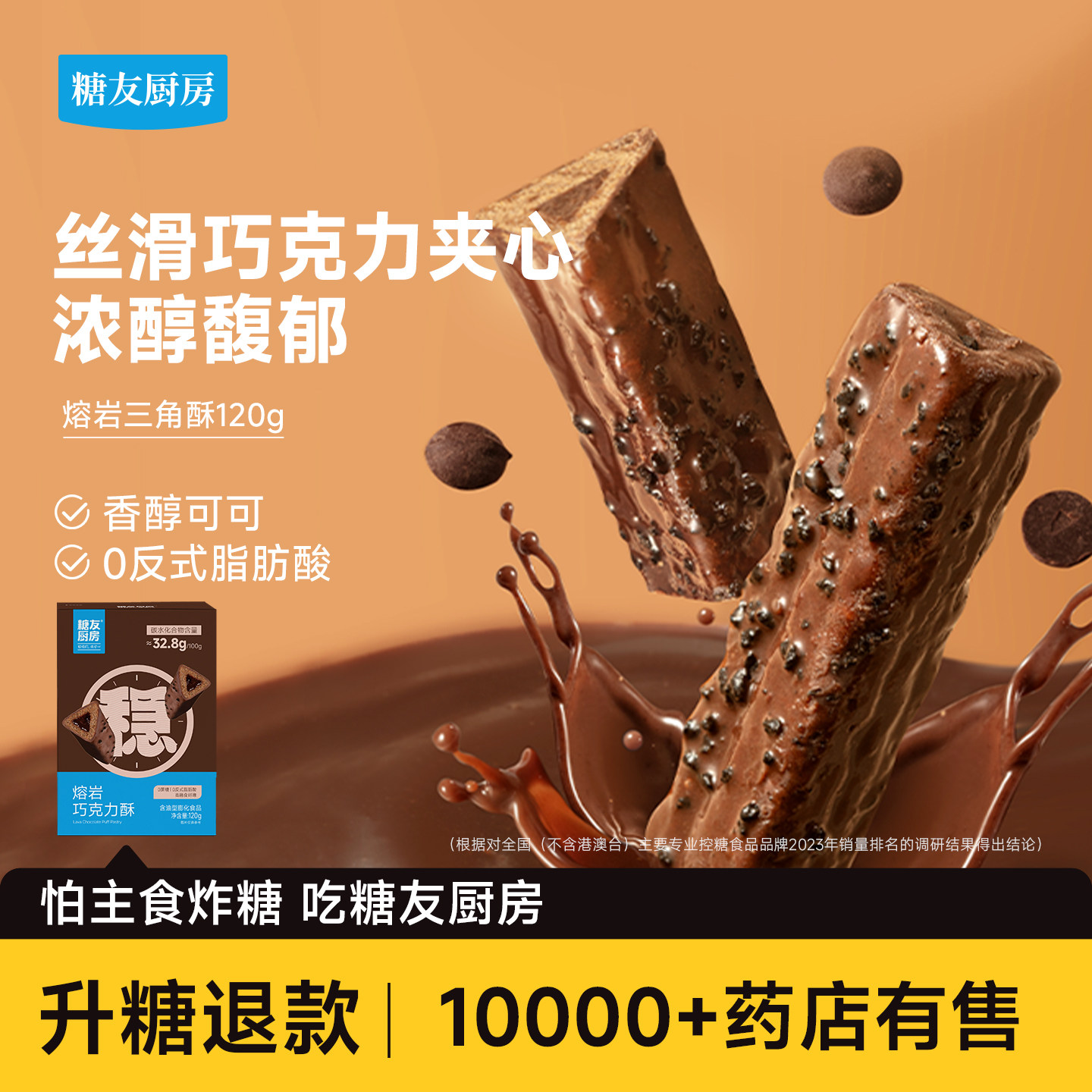 糖友厨房奥巧克力熔岩三角酥棒孕妇零食品慢烘控温早餐专用