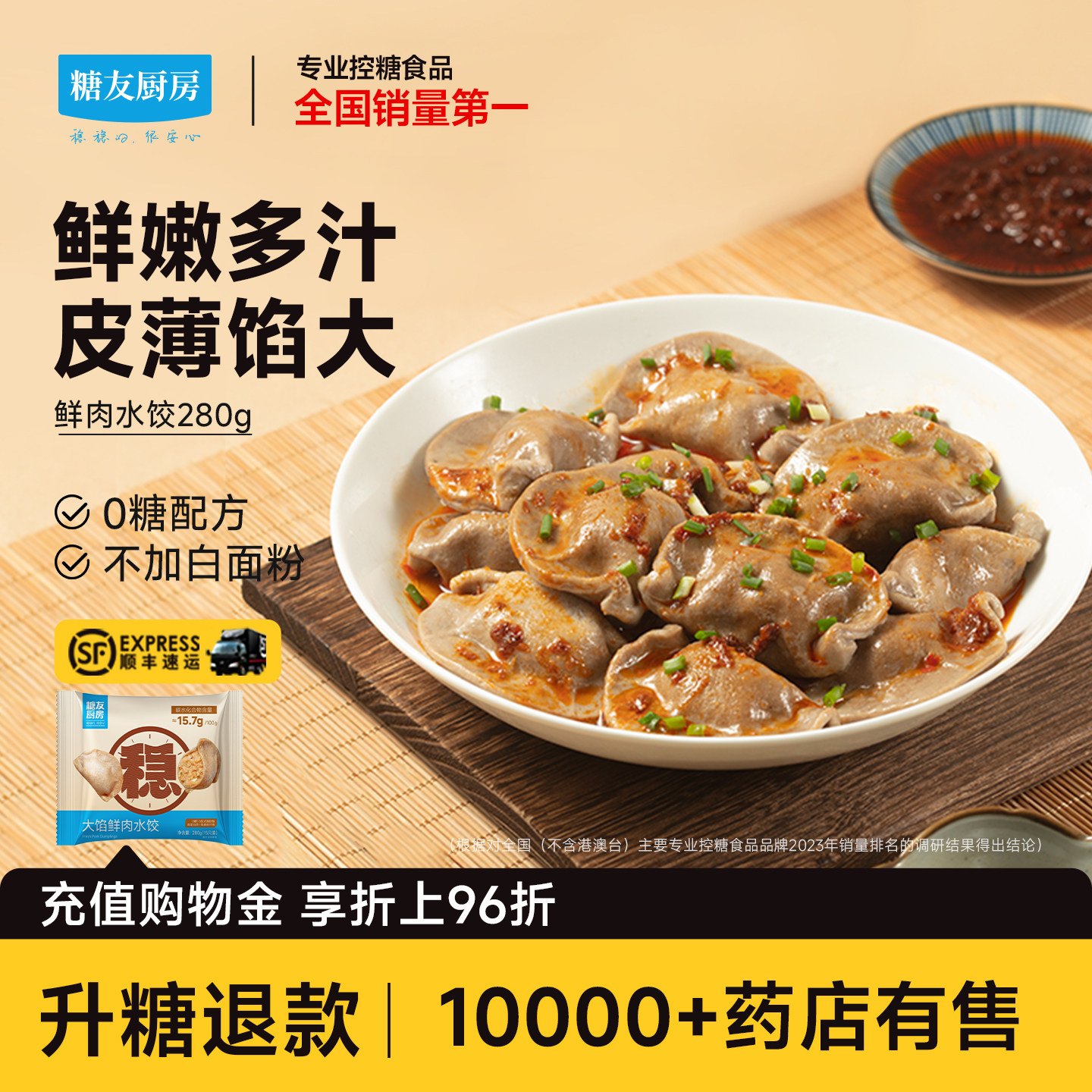 糖友厨房无糖猪肉水饺速食物孕妇人气主食品慢烘控温早餐专用速冻