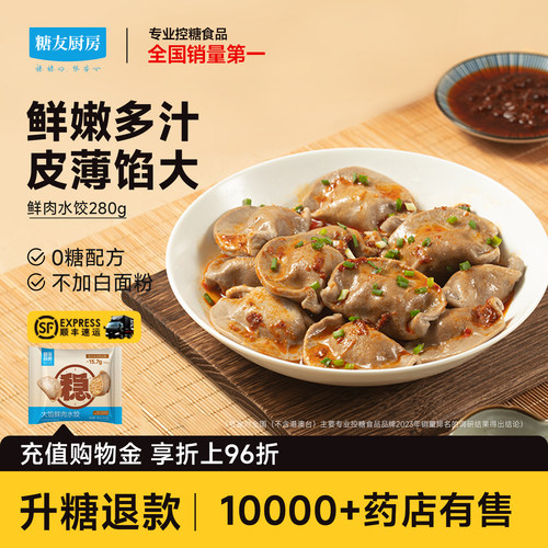 糖友厨房无糖猪肉水饺速食物孕妇人气主食品慢烘控温早餐专用速冻