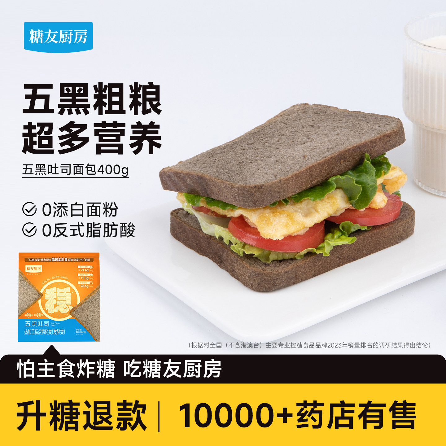 糖友厨房五黑吐司小面包片孕妇人气主食品慢烘控温早餐专用无糖精