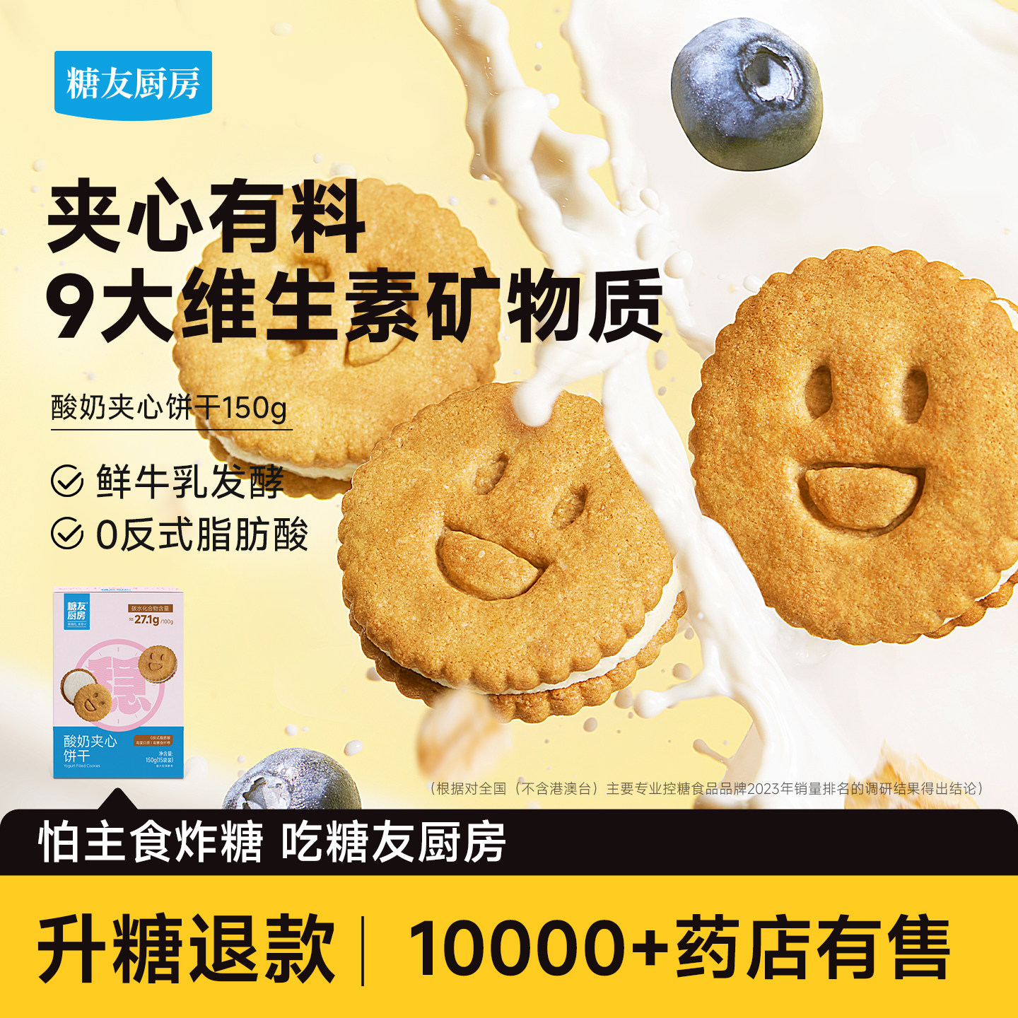 糖友厨房酸奶夹心饼干低糖孕妇人气零食品慢烘控温早餐专用