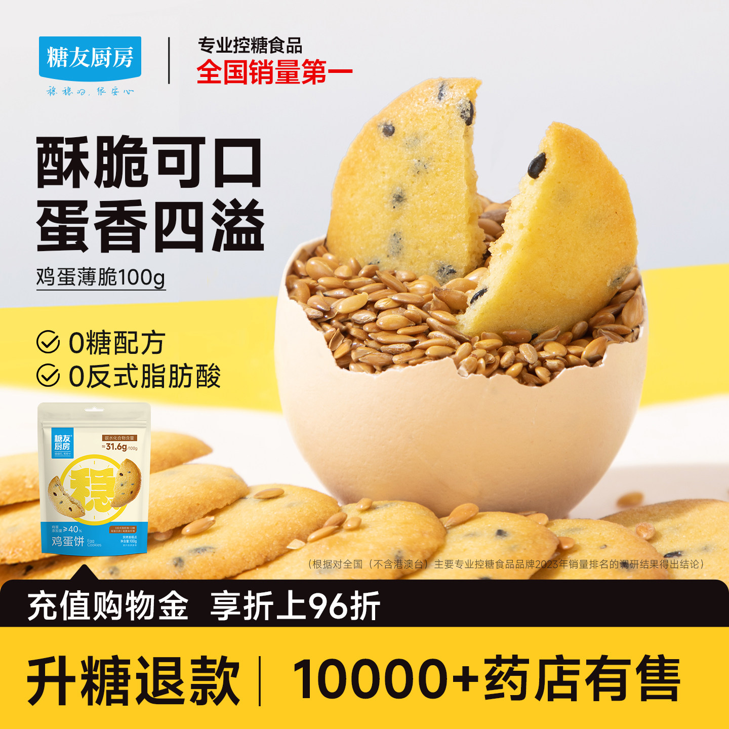 糖友厨房无糖鸡蛋薄脆饼干孕妇人气小零食品慢烘控温早餐专用食物