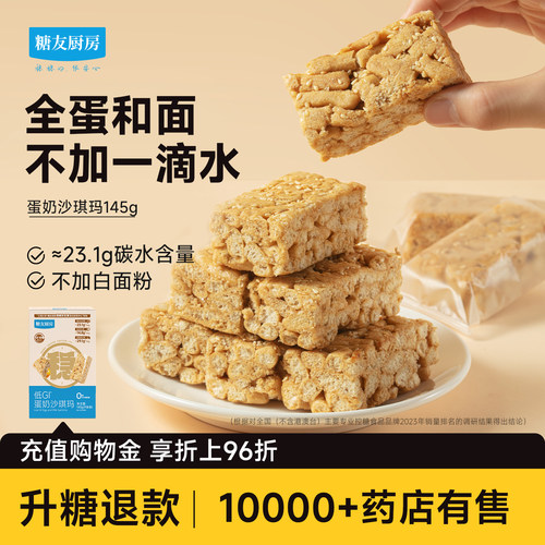 糖友厨房低gi无糖沙琪玛低糖其孕妇人气小零食品慢烘控温早餐专用